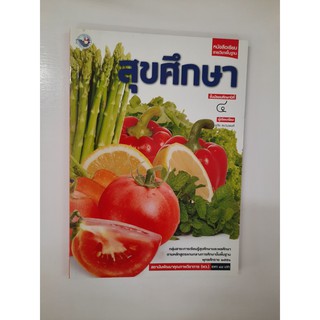 9786160523931 หนังสือเรียนสุขศึกษา ม.4