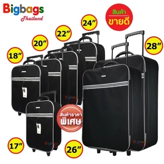 กระเป๋าเดินทาง กระเป๋าล้อลาก กระเป๋า Carry on bag15 นิ้ว 16 นิ้ว 17 นิ้ว 18 นิ้ว 20 นิ้ว 22 นิ้ว 24 นิ้ว 26 นิ้ว 28 นิ้ว