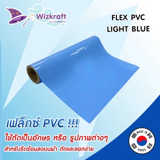 FLEX PVC Light Blue สีฟ้าด้านเฟล็กตัด จากเกาหลี