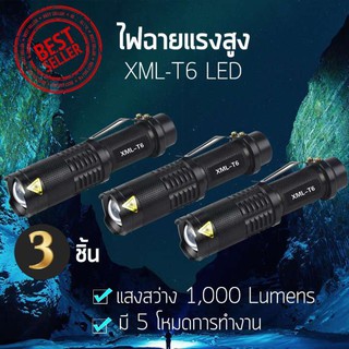 ไฟฉายหลอด T6 SK98 (x3ชิ้น) ไฟฉายแรงสูง ไฟฉายเดินป่า ไฟฉายLED