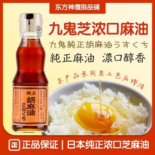 KUKI JUNSEI GOMA ABURA KOIKUCHI 170G (20502) น้ำมันงาญี่ปุ่น JAPANESE SESAME OIL