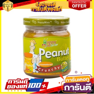 🚚💨พร้อมส่ง!! HEALTHY MATE PEANUT UNSWEET(CRUNCH) 200 G. 🔥*พร้อมส่ง*🔥