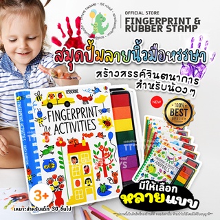 TTTOYS⭐️Usborne FingerPrintActivites อัลบั้มภาพวาดหมึกสีสำหรับเด็ก หนังสือกิจกรรมเด็ก ของเล่นศิลปะลายนิ้วมือ หนังสือเด็ก