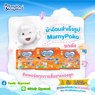 มามี่ โพโคแพ้นท์ แฮปปี้เดย์แอนด์ไนท์ **รุ่นซุปเปอร์จัมโบ้** แบบกางเกง สวมง่าย[[ยกลัง]]