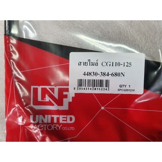 สายไมล์ CG/JX110-125 YAGUZO/UNF สินค้าทดแทน-เกรดอย่างดี ใส่ตรงรุ่นได้โดยไม่ต้องดัดแปลง