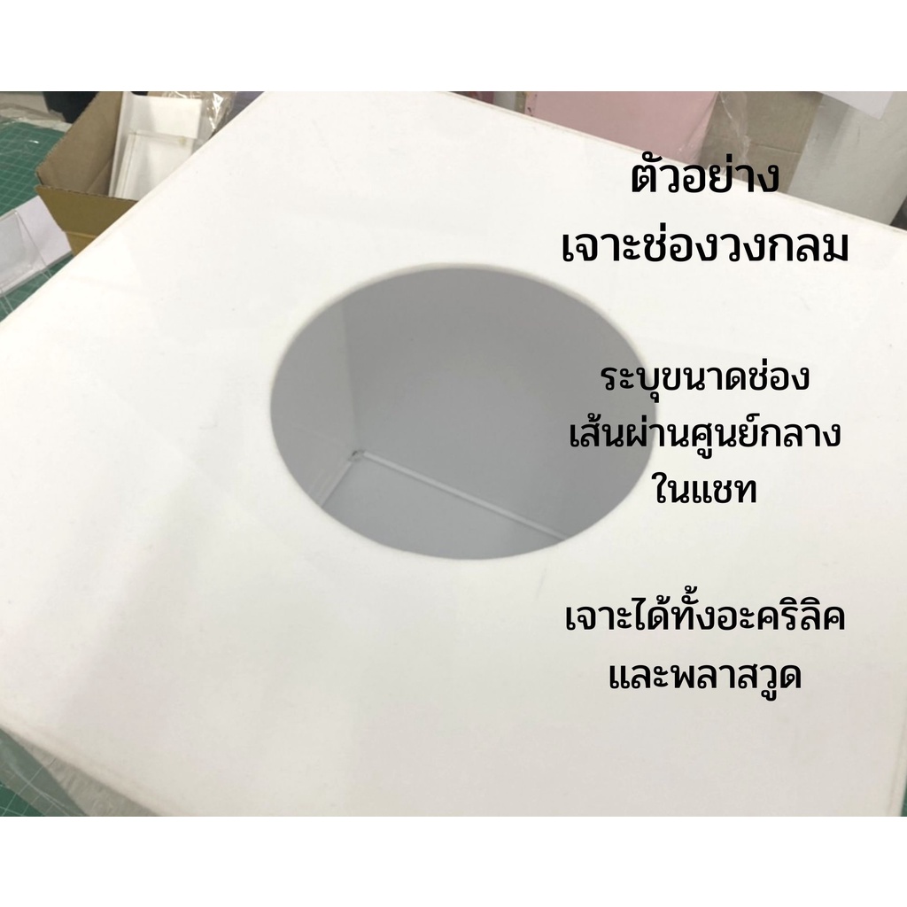 บริการเสริม ตัดซอยชิ้นเล็กๆ  ขัดเงาลบคม เจาะรูน็อต ทำมุมโค้ง เจาะช่องทรงเรขาคณิต