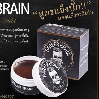 BARBER BRAIN ผลิตภัณฑ์จัดแต่งทรงผม โพเมด สูตรแข็ง BB-507