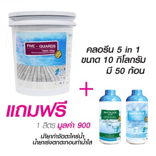 คลอรีนก้อน 5 in 1 สำหรับเลี้ยงสระ 10 กิโลกรัม มี 50 ก้อน