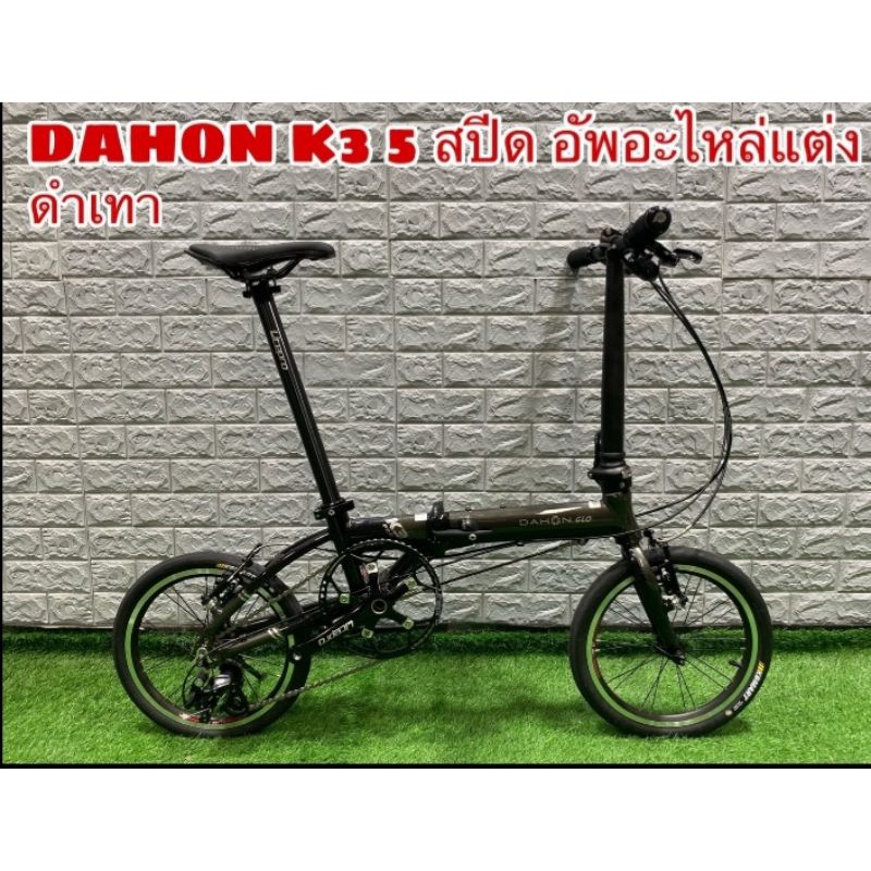 dahon k3 pantip