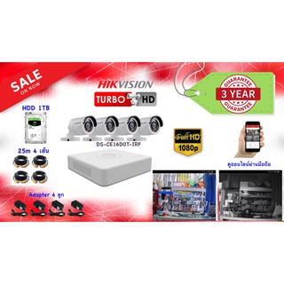 ชุดกล้องวงจรปิด 4 ช่อง 2MP Hikvision 7104HQHI-F1+2CE16D0T-IRF36x4Hdd for cctv 1TB, ad12vx4, สายกล้องสำเร็จรูป 25x4