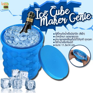 ถังทำน้ำแข็ง ice cube maker genie