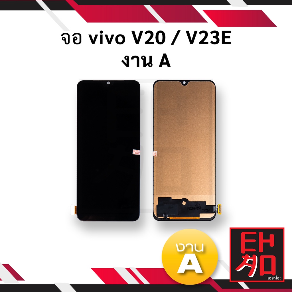 หน้าจอ vivo V20 / vivo V23E งาน A จอvivo หน้าจอvivo จอวีโว่ จอมือถือ หน้าจอมือถือ ชุดหน้าจอ หน้าจอโท