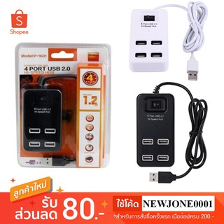 HUB USB 4 port usb 2.0 hi-speed hub 1 สวิตซ์ ปิด/เปิด รุ่น P-1601