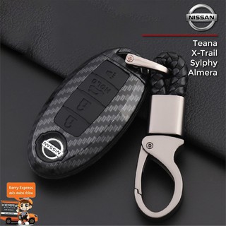 เคสเคฟล่าหุ้มกุญแจรีโมทรถยนต์ กรอบเคฟล่า ครอบกุญแจ NISSAN รุ่น Teana / X-Trail / Sylphy / Almera (4ปุ่ม)