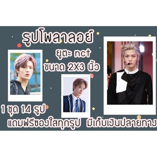 รูปโพลาลอยด์ ยูตะ แถมฟรีซองใสทุกรูปเก็บเงินปลายทางพร้อมส่ง