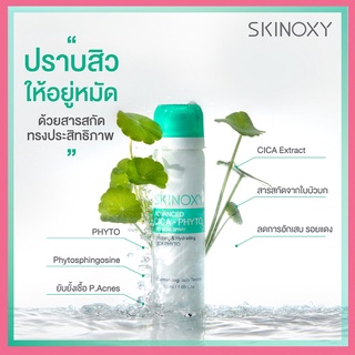 SKINOXY ADVANCED CICA-PHYTO ANTI ACNE SPRAY 50ml สกินอ๊อกซี่ เสปรย์รักษาสิว สิวยึบ คุมมัน ลดสิวอักเสบ