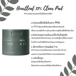ANUA HEARTLEAF 77% CLEAR PAD 160 ML / 70 แผ่น แผ่นเช็ดทำความสะอาดผิวที่สกัดจากHeartleaf