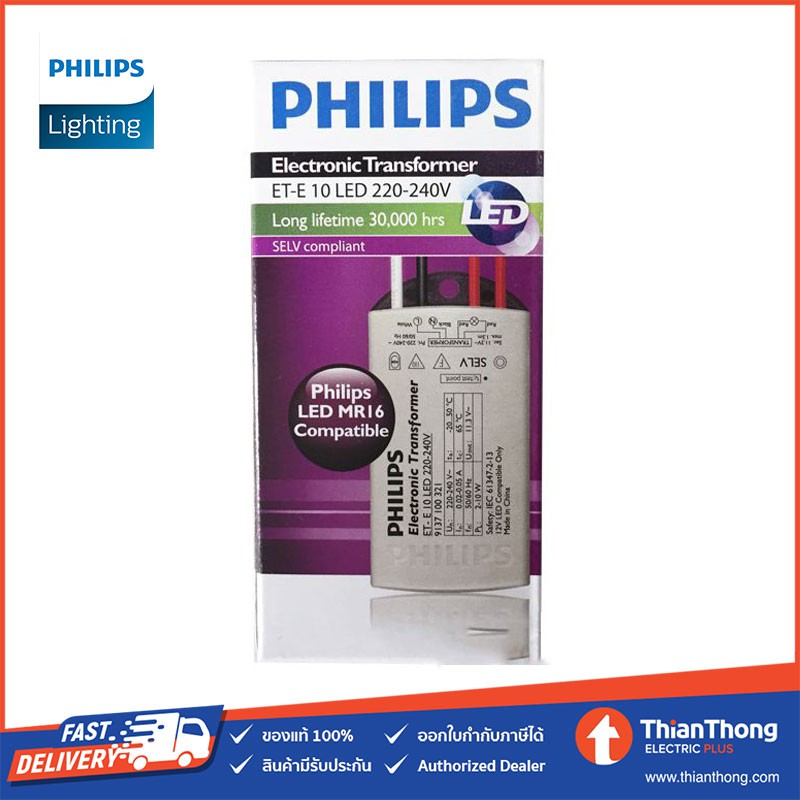 Philips บัลลาสต์ อิเล็คโทรนิค หม้อแปลง สำหรับหลอด LED MR16 12V รุ่น ET-E 10