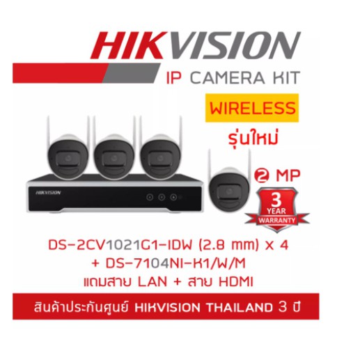 HIKVISION ชุดกล้องวงจรปิดไร้สายไม่ง้อช่างติดเองได IP WI-FI KIT 4CH 2MP รุ่น NK42W0H DS-7104NI-K1/W/M