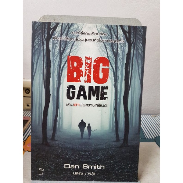 Big Game เกมล่าประธานาธิบดี