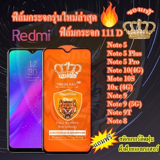 ฟิล์มกระจก Redmi 111D เต็มจอNote5/Note5Plus/Note5Pro/Note10(4G)/Mote10S/10X(4G)/Note9/Note9(5G)/Note9T/Note8