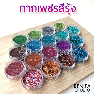 กากเพชรสีรุ้ง ตกแต่งเล็บ DIY (กระปุกเล็ก) รหัส 13-23