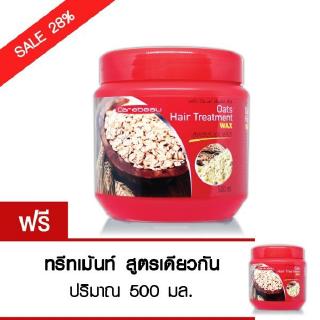 (1แถม1) Carebeau แคร์บิว ข้าวโอ๊ต แฮร์ ทรีทเม้นท์ แว็กซ์ 500 ml.