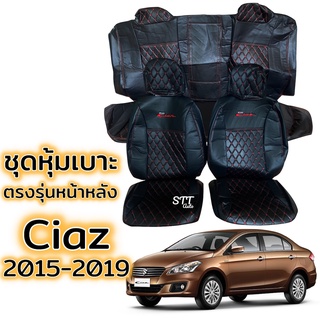 ชุดหุ้มเบาะ VIP SUZUKI CIAZ ปี 2015 - 2019 สี ดำด้ายแดง หน้าหลัง ตรงรุ่น เข้ารูป [ทั้งคัน] Suzuki Ciaz ซูซูกิ ซีแอสซ์