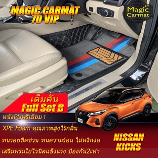 Nissan Kicks Gen1 2020-2021 Full Set B(ชุดเต็มคันรวมถาดท้ายแบบ B) พรมรถยนต์ Nissan Kicks Gen1 พรม 7D VIP Magic Carmat