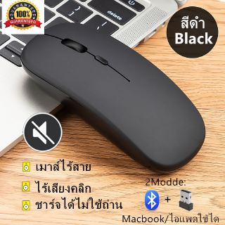 เมาส์ เม้าส์บลูทูธ เม้าส์ไร้สาย เมาส์ไร้เสียง ชาร์จได้ มีแบตในตัว เม้าส์ Wireless Silent Mouse 2.4G+5.1 Bluetooth