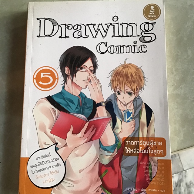 หนังสือDrawing Comic 5