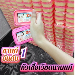 หัวเชื้อเร่งขาว เวียดนามZ3 ครีมผิวเผือก(ผสมครีมทาเท่านั้น)