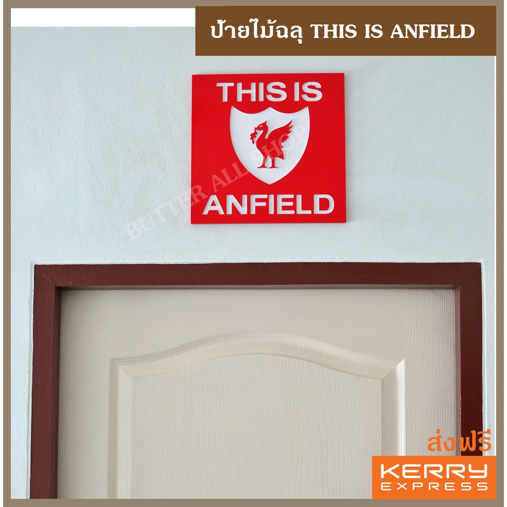 งาน ป้าย ทำป้าย ลิเวอร์พูล liverpool fixture ออกแบบ ป้าย ออกแบบโลโก้ ทำจากไม้ THIS IS ANFIELD