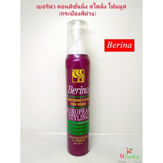 เบอริน่า คอนดิชั่นนิ่ง (เล็ก) / Berina Conditioning Styling Foam Mousse Whit Vitamin B5 ปริมาณสุทธิ 130 มล.