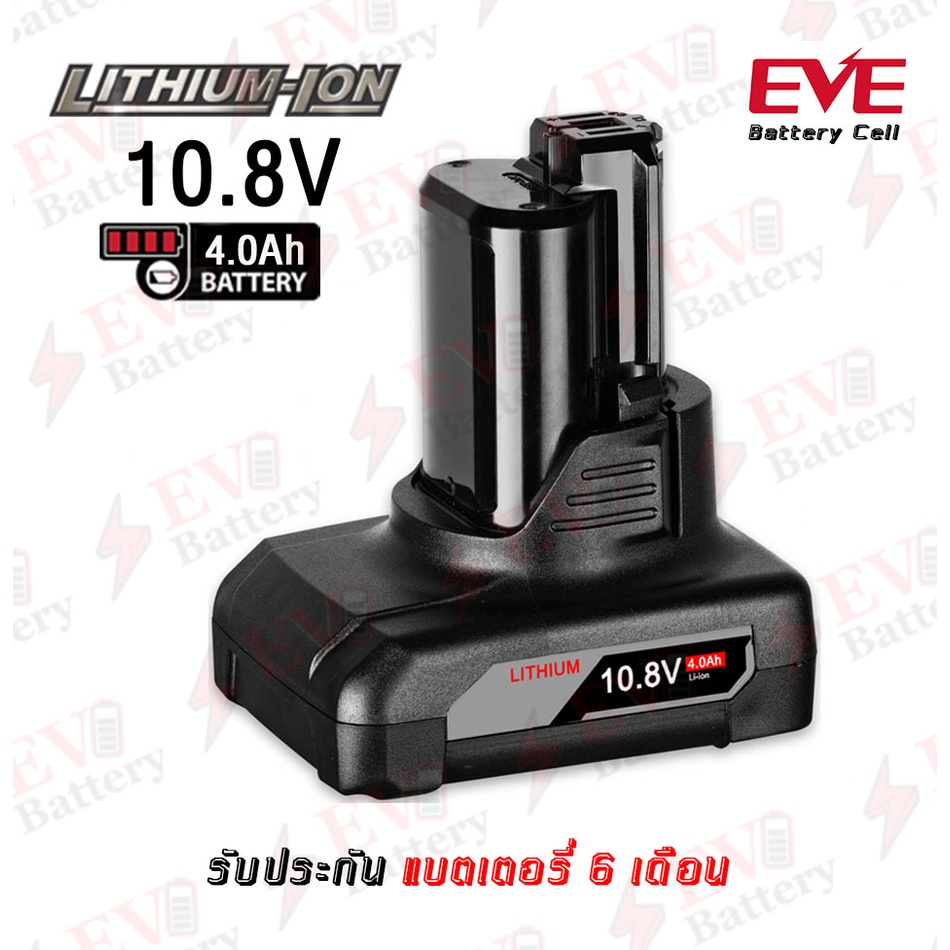 แบตเตอรี่ทดแทน Bosch 10.8V ความจุ 4.0Ah