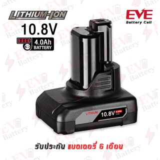 แบตเตอรี่ Bosch 10.8V ความจุ 4.0Ah