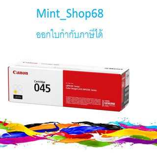 Canon Cartridge-045 Y ผงหมึกโทนเนอร์ สีเหลือง ของแท้