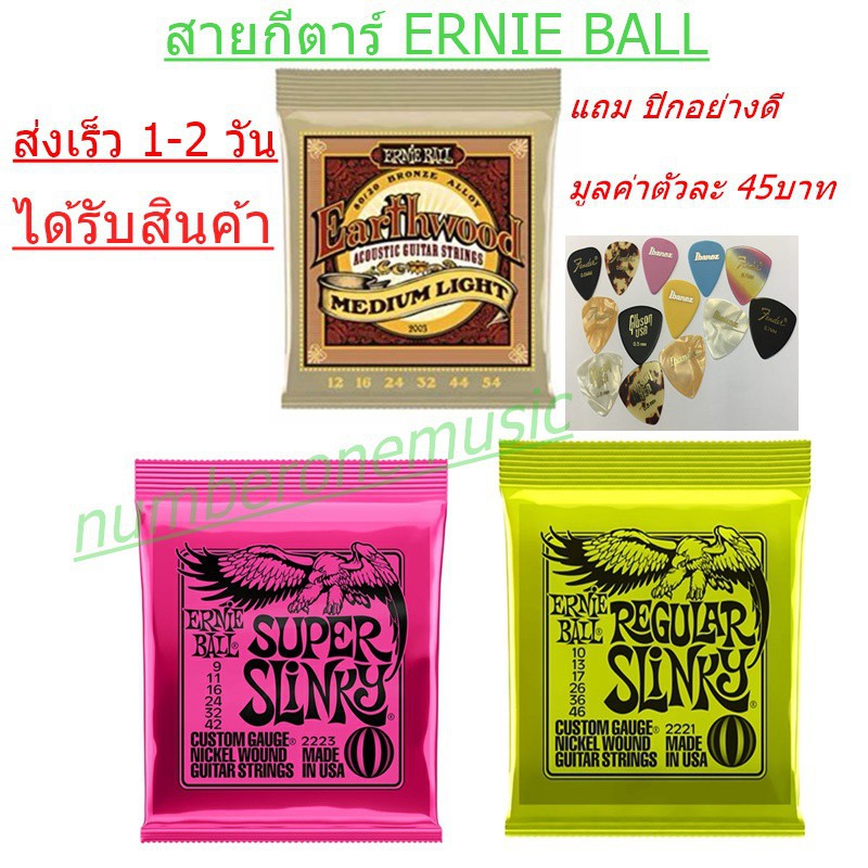 สายกีตาร์ Ernie Ball  โปร่ง สายกีต้าร์ไฟฟ้า เบอร์ 009 -เบอร์ 010 แถมปิก อย่างดี 1ตัว ส่งเร็ว