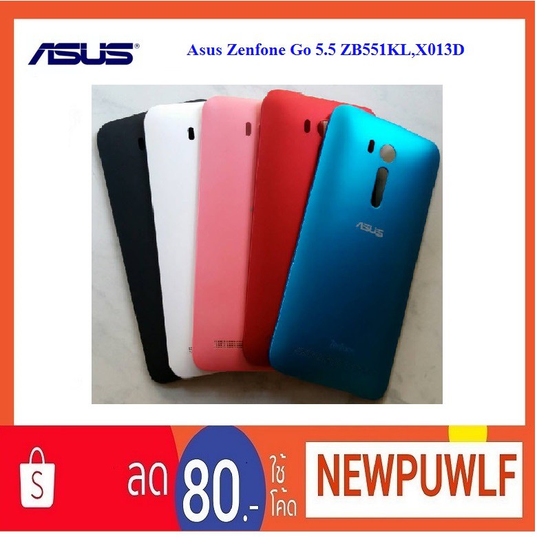 ฝาหลัง Asus Zenfone Go 5.5 ZB551KL,X013D