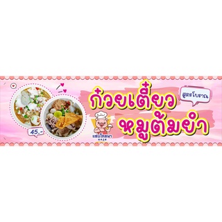 ป้าย ก๋วยเตี๋ยว หมูต้มยำ สีชมพู น่ารัก