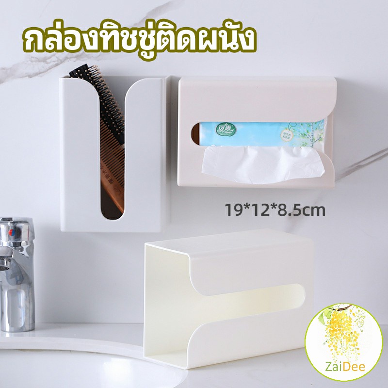 กล่องทิชชู่ติดผนัง มีแผ่นกาวติดยึดผนัง ไม่ต้องเจาะผนัง กล่องทิชชู่แบบไม่มีพั้นช์ Wall Mounted Tissue Box ราคา ถูกที่สุด ดีลบีเคเค แกลเลอรีภาพที่ 2