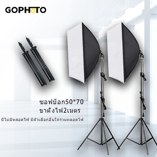 🌸จัดส่งรวดเร็ว🌸ไฟสตูดิโอ Softbox หัวเดี่ยว ขนาด 50x70cm พร้อมขาตั้ง ไฟถ่ายรูป ชุดไฟสตูดิโอ สตูดิโอถ่ายภาพ ไฟต่อเนื่อง