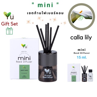 🌟🎁ของขวัญ น่ารักๆ 🌟 Mini Gift Set 15 ml. กลิ่น Calla Lily (คาล่า ลิลลี่) กลิ่นหอมสะอาด