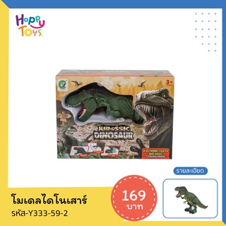 **ถูกสุด**โมเดลไดโนเสาร์ ขยับได้ มีเสียง ของเล่นไดโนเสาร์ พร้อมส่งทุกวัน  มี 2 สีให้เลือก