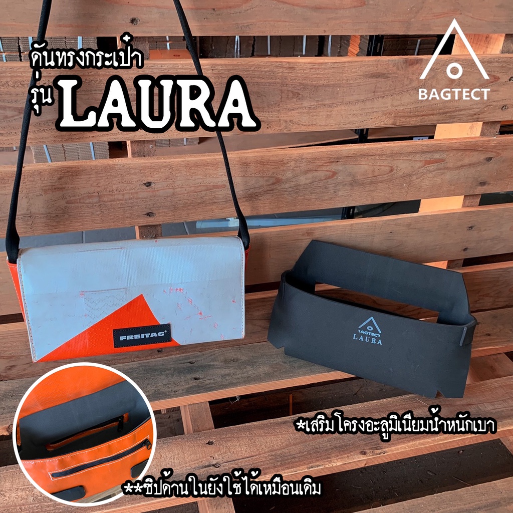 (พร้อมส่ง) ดันทรงกระเป๋าFreitag รุ่น LAURA (F71) และ (F171)แบบเต็มใบ (ไม่รวมกระเป๋า)