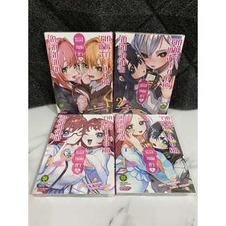 รักรักรักรักรักจากแฟนสาว100คน เล่ม 1-4 แฟนสาว100 คน