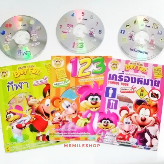 หนังสือชุด Eddy Fox สนุกเพลิดเพลิน เครื่องหมาย 123​ กีฬา​ แถม vcd