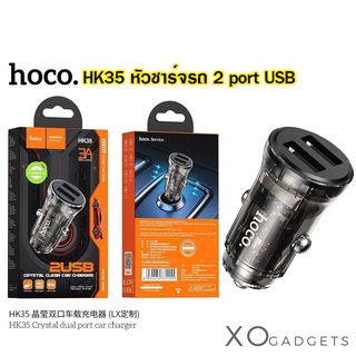 Hoco HK35 หัว​ชาร์จ​ในรก 2USB 5V/3A Crystal clear car charger