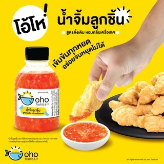 น้ำจิ้มลูกชิ้น สูตรดั้งเดิม ตรา โอ้โห