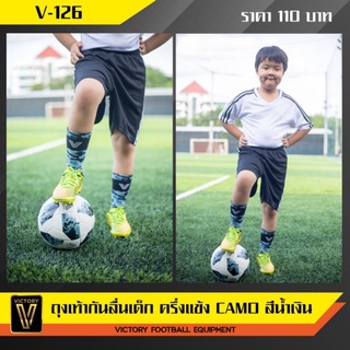 Junior Non Slip Camo Socks / สีน้ำเงิน